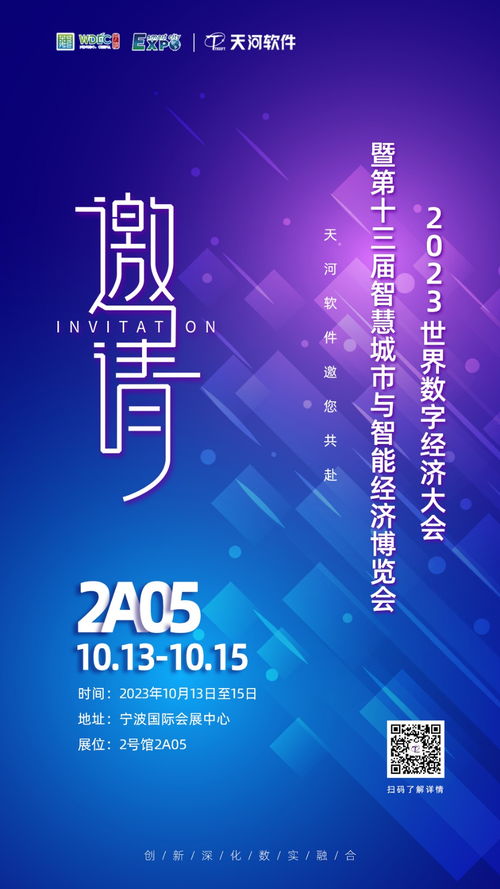 數(shù)實(shí)融合 天河軟件邀你共赴2023世界數(shù)字經(jīng)濟(jì)大會(huì)暨第十三屆智博會(huì)——探索數(shù)字文化創(chuàng)意軟件開發(fā)新篇章